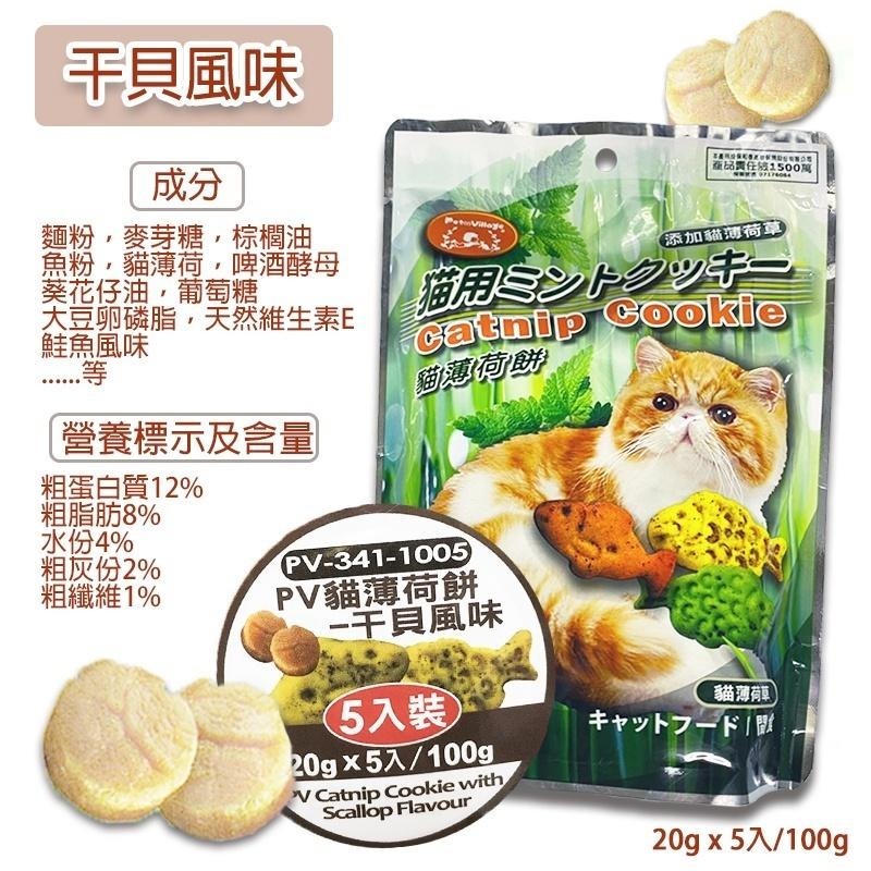 Pet Village 魔法村 PV貓薄荷餅 貓零食 六種口味任選-細節圖5
