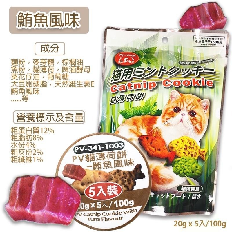 Pet Village 魔法村 PV貓薄荷餅 貓零食 六種口味任選-細節圖6