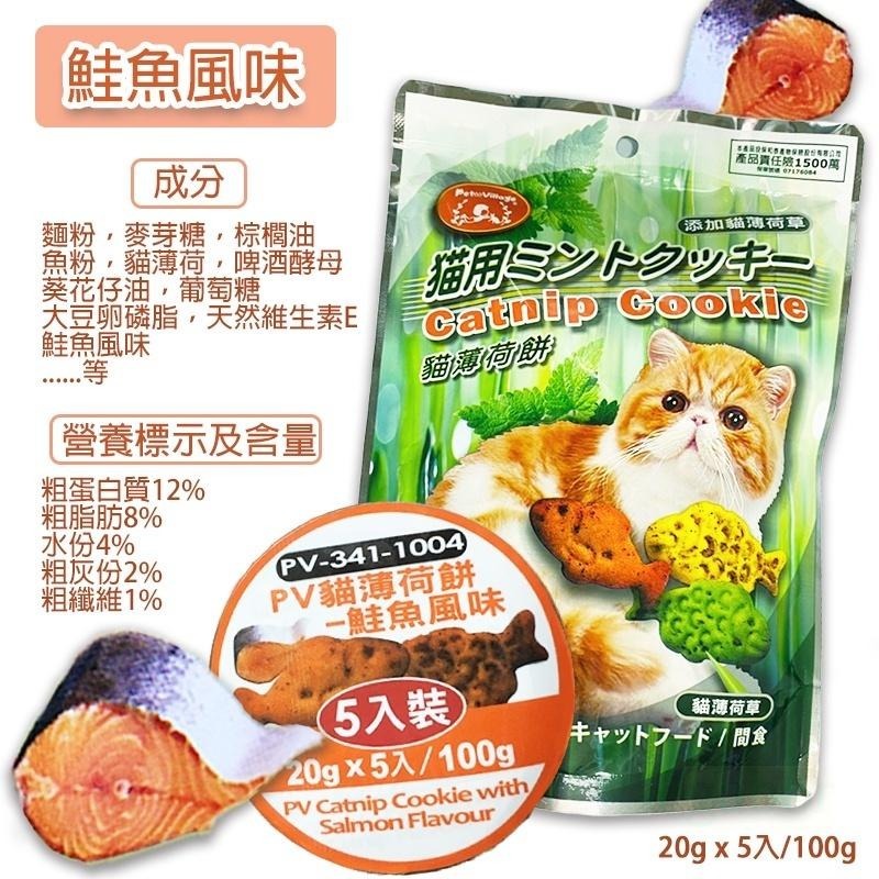 Pet Village 魔法村 PV貓薄荷餅 貓零食 六種口味任選-細節圖7