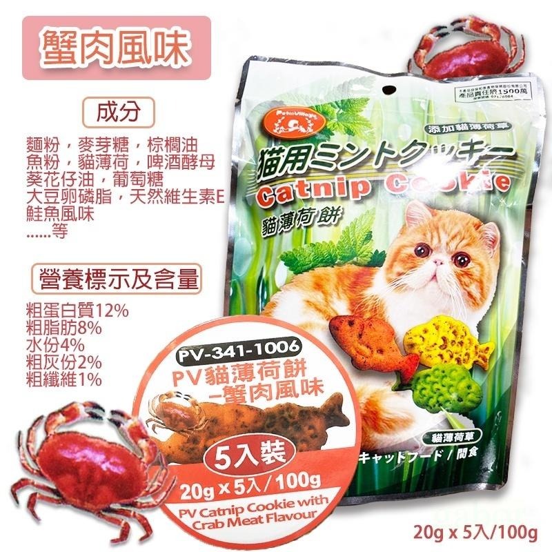 Pet Village 魔法村 PV貓薄荷餅 貓零食 六種口味任選-細節圖8