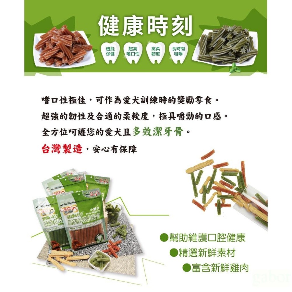 【袋裝】健康時刻-全犬種 螺旋多效潔牙骨 290g-細節圖2