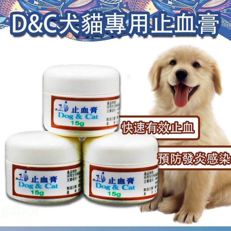 犬貓專用止血膏15g 寵物止血膏 止血膏 寵物止血 外傷專用-細節圖2