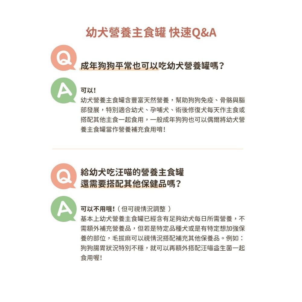 【毛小孩星球】幼犬95%營養無膠主食罐 單罐80g&165g狗罐 無膠 幼母犬 全口味【汪喵星球】-細節圖8