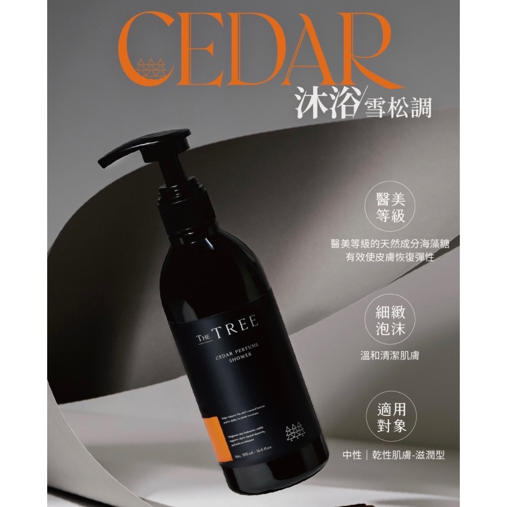 森挪威 · 熱銷款 雪松調沐浴 ｜保濕沐浴 Q彈補水-細節圖2
