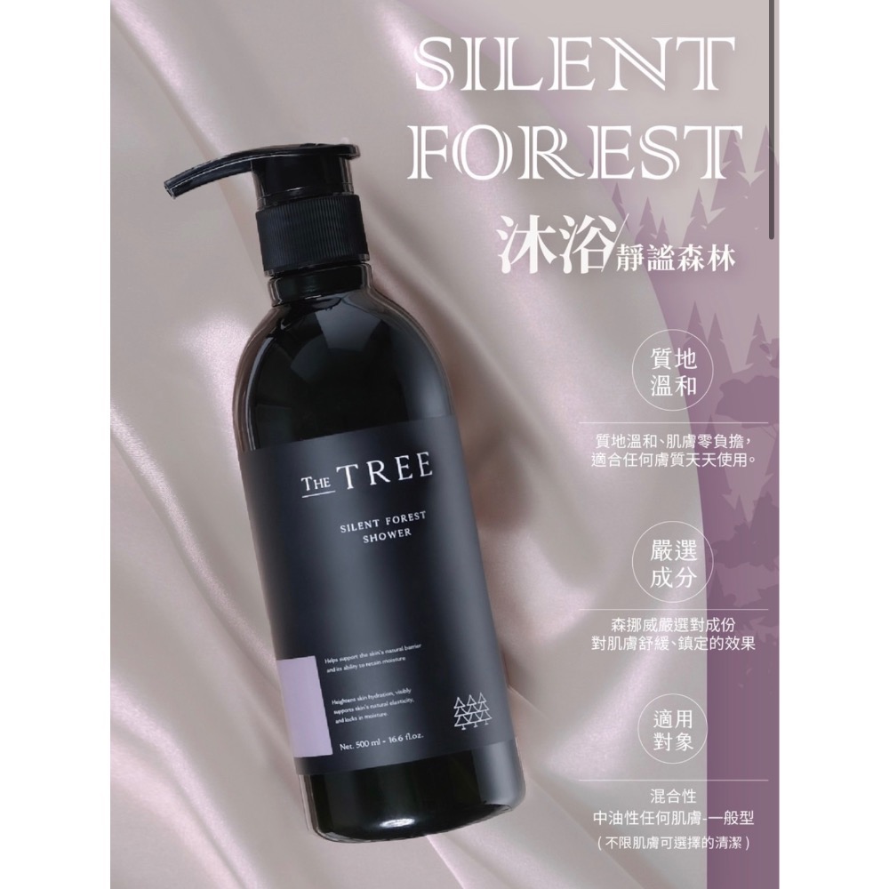 森挪威 · 抗油控痘 靜謐森林沐浴 ｜溫柔清香 小女人必備-細節圖2