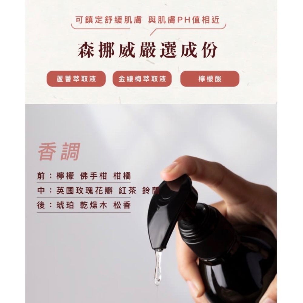 森挪威 · 抗油控痘 靜謐森林沐浴 ｜溫柔清香 小女人必備-細節圖3