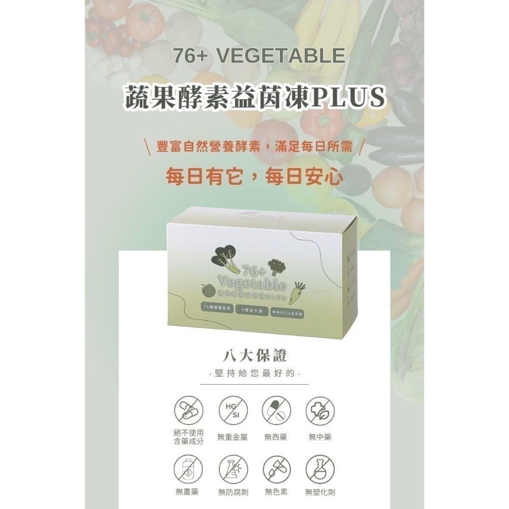 森呼吸生醫 · 76+蔬果益菌凍 ｜百香果風味 一吃即有感 小腹消失-細節圖2