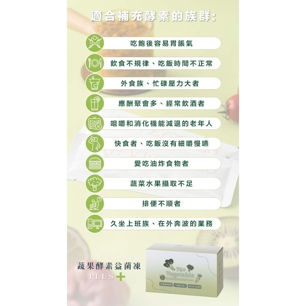 森呼吸生醫 · 76+蔬果益菌凍 ｜百香果風味 一吃即有感 小腹消失-細節圖3