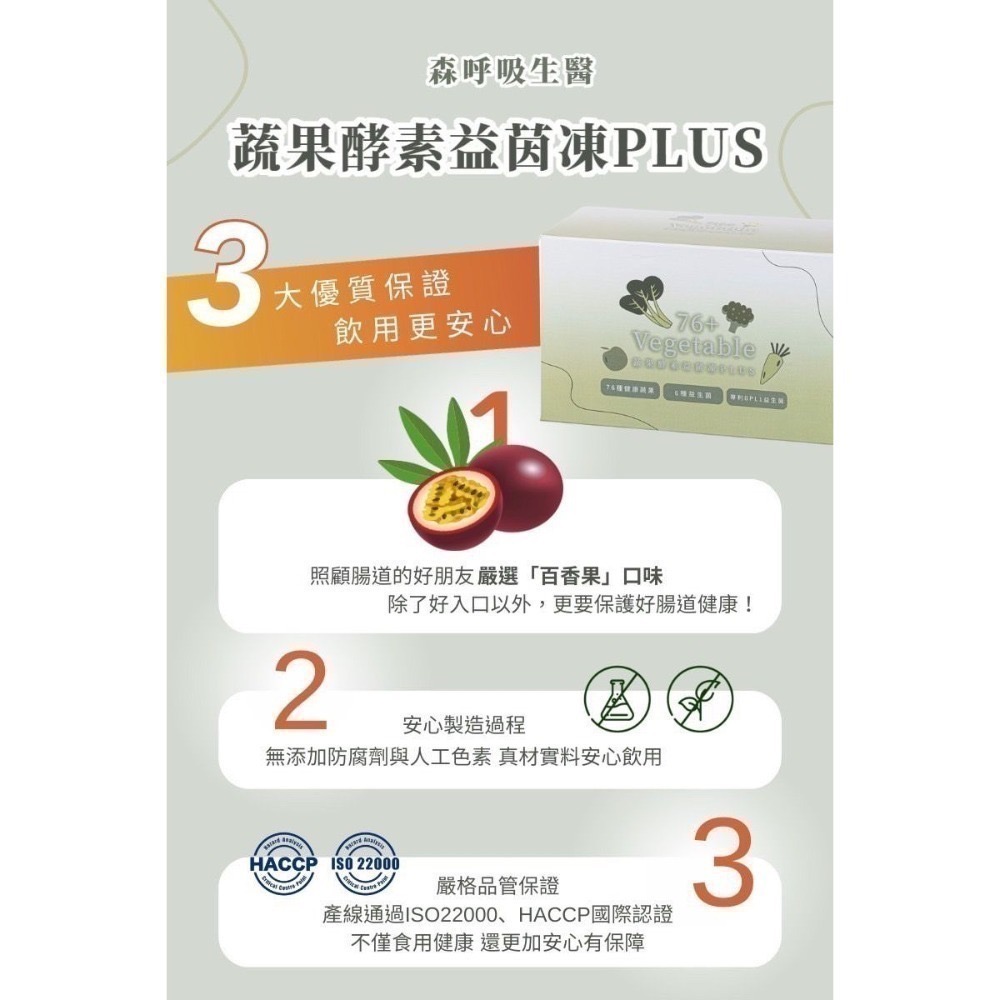 森呼吸生醫 · 76+蔬果益菌凍 ｜百香果風味 一吃即有感 小腹消失-細節圖4