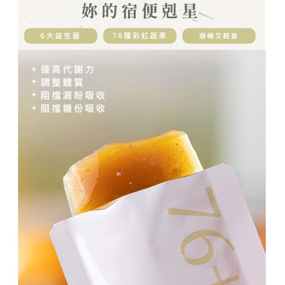 森呼吸生醫 · 76+蔬果益菌凍 ｜百香果風味 一吃即有感 小腹消失-細節圖6