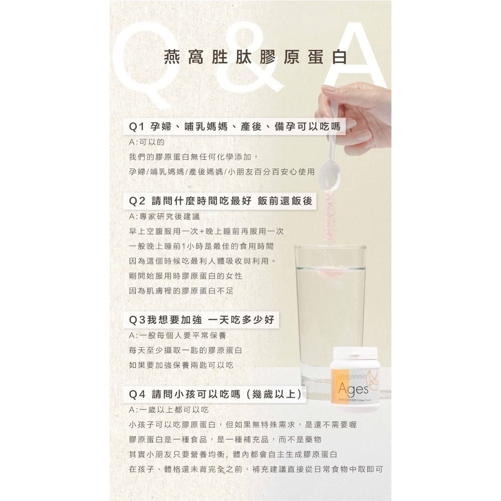 森呼吸生醫· Ages 燕窩胜肽膠原蛋白 ｜日本專利 無腥味 小分子吸收高效率-細節圖3