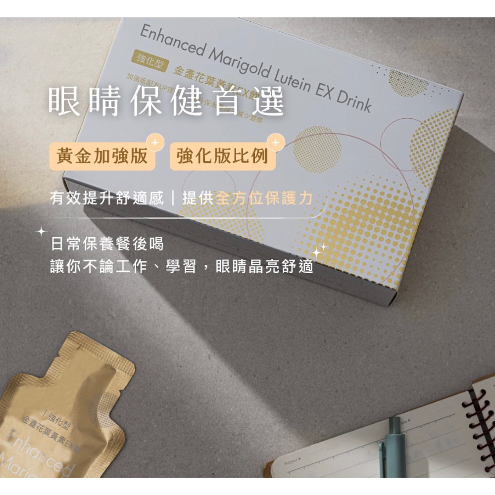 森呼吸生醫 · 強化型金盞花葉黃素Ex飲  黃金加強版 3C族必備-細節圖2