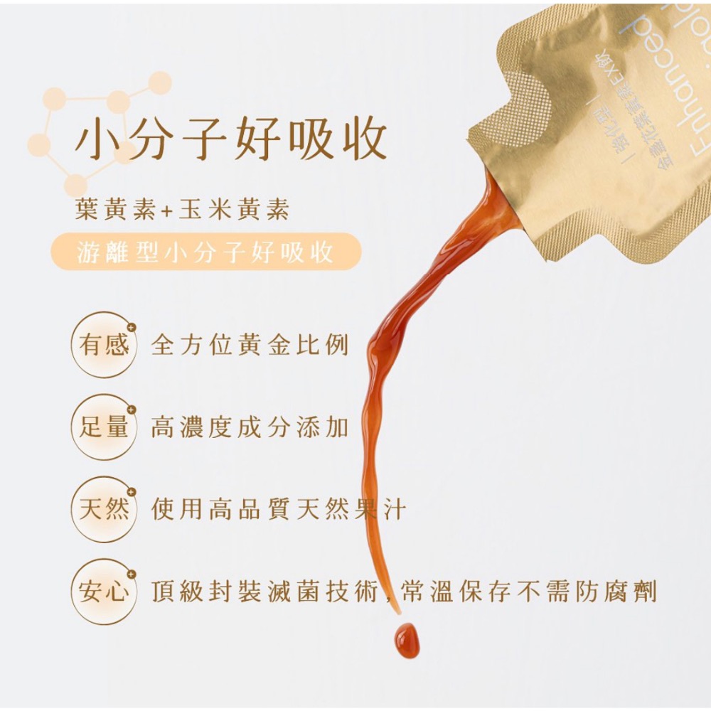 森呼吸生醫 · 強化型金盞花葉黃素Ex飲  黃金加強版 3C族必備-細節圖3