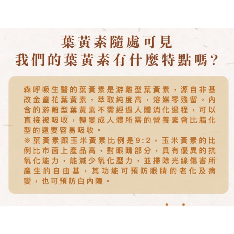 森呼吸生醫 · 強化型金盞花葉黃素Ex飲  黃金加強版 3C族必備-細節圖5
