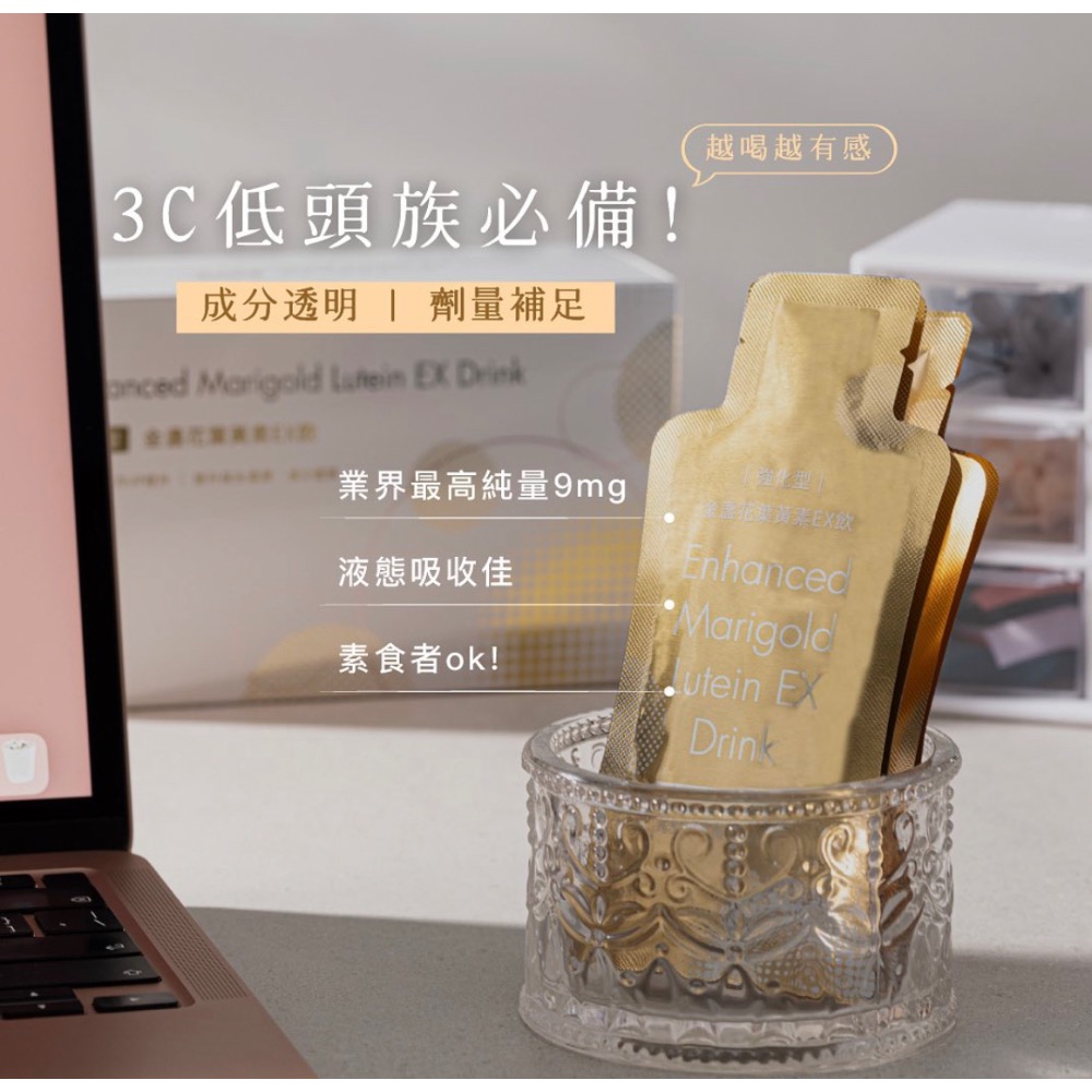 森呼吸生醫 · 強化型金盞花葉黃素Ex飲  黃金加強版 3C族必備-細節圖7