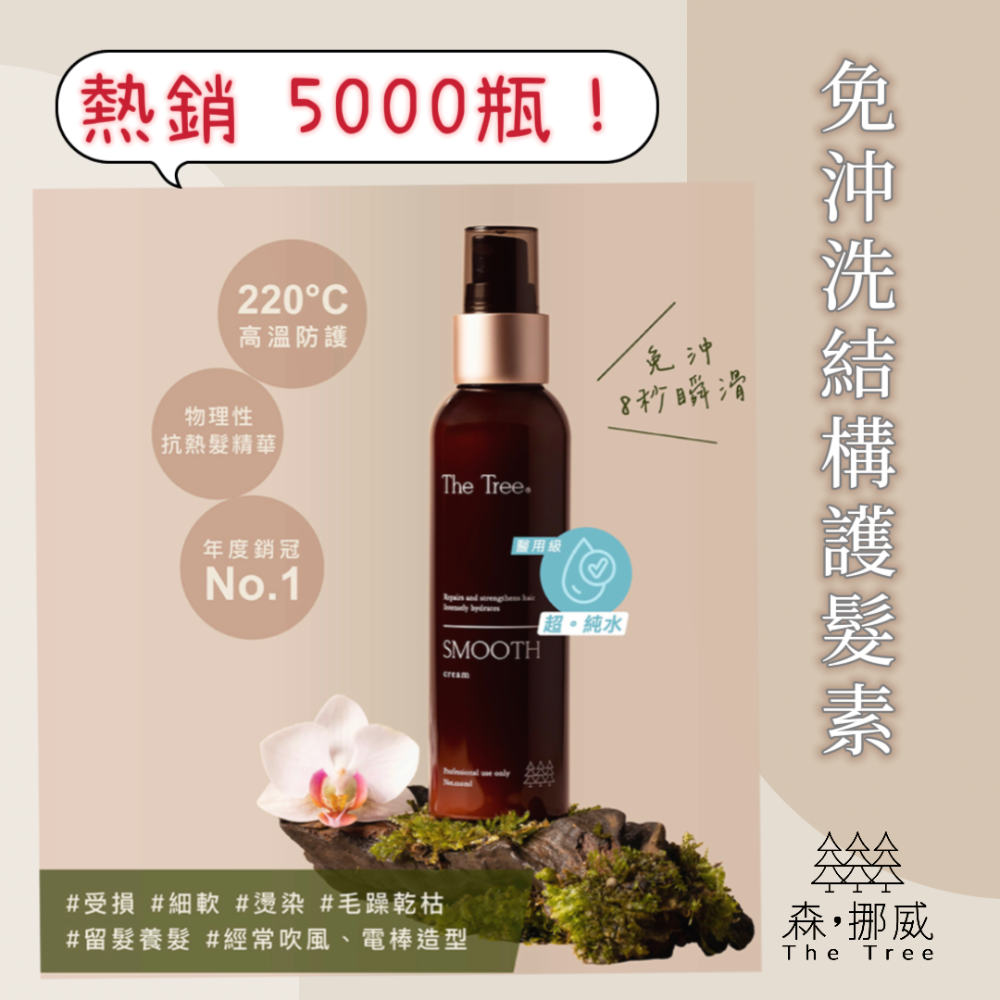 森挪威 · 免沖洗結構護髮素  天然抗熱膜 30秒修復 強力保水-細節圖2