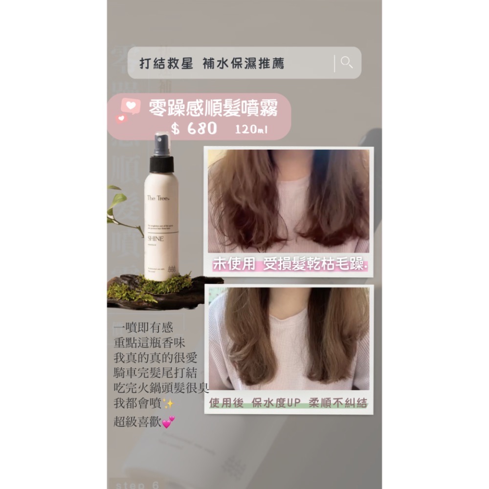 森挪威 · 零躁感順髮噴霧 ｜秒順滑 抗異味 補水抗毛燥-細節圖2