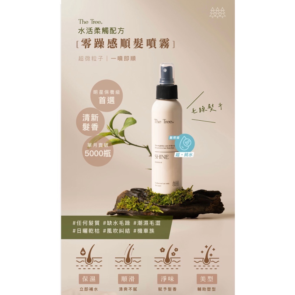 森挪威 · 零躁感順髮噴霧 ｜秒順滑 抗異味 補水抗毛燥-細節圖3