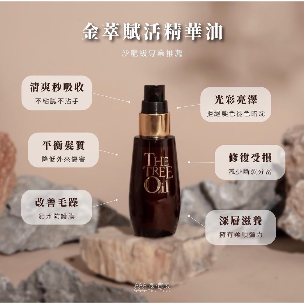 森挪威 · 金萃賦活精華油 ｜清爽好吸收 撫平毛燥 受損髮 深層養護-細節圖2