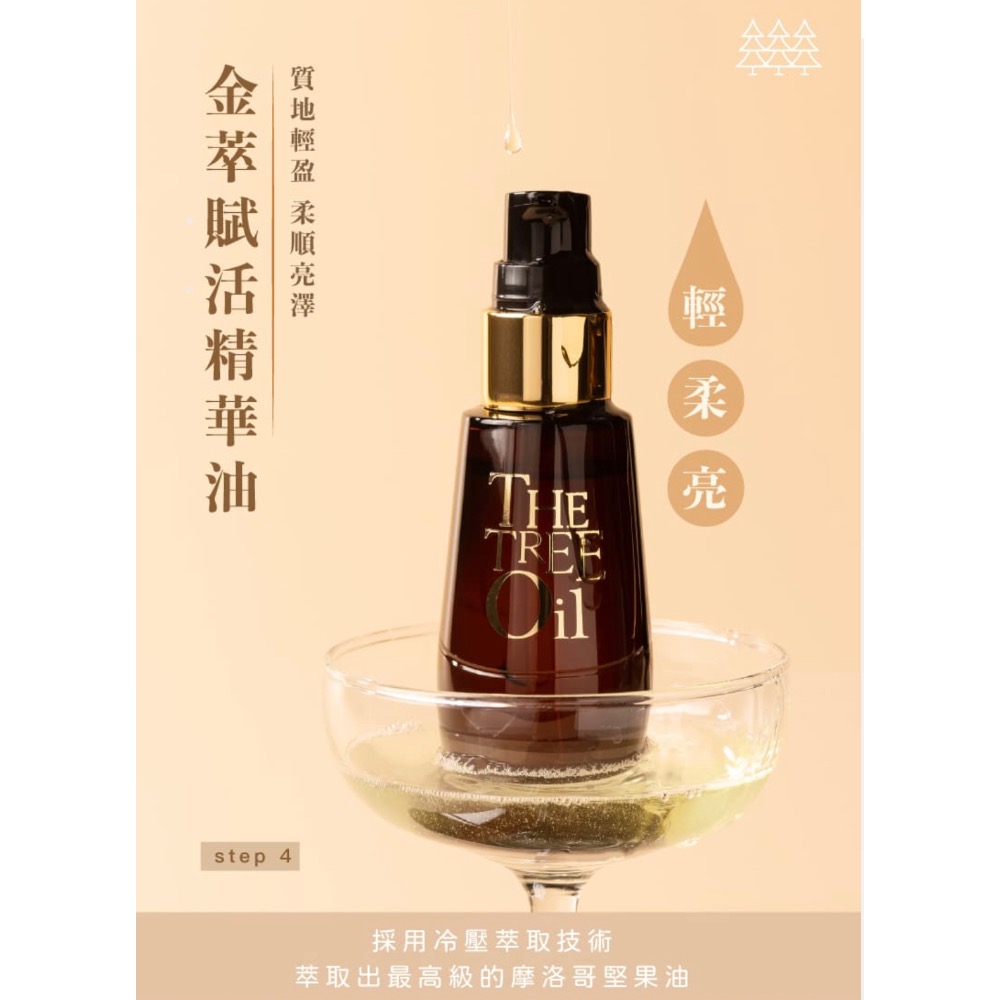 森挪威 · 金萃賦活精華油 ｜清爽好吸收 撫平毛燥 受損髮 深層養護-細節圖3