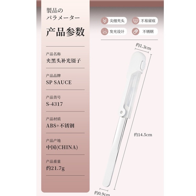 日本 SP SAUCE 粉刺針 去黑頭閉口 鑷子 挑擠痘祛 痘工具 夾子-細節圖9