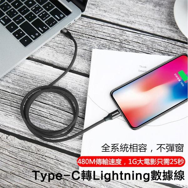 倍思BASEUS 數據線 Type-C 轉 Lightning PD閃充 藝紋系列 傳輸線 快充線 充電線 系統兼容-細節圖2