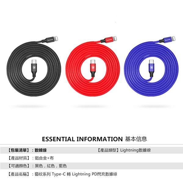 倍思BASEUS 數據線 Type-C 轉 Lightning PD閃充 藝紋系列 傳輸線 快充線 充電線 系統兼容-細節圖7