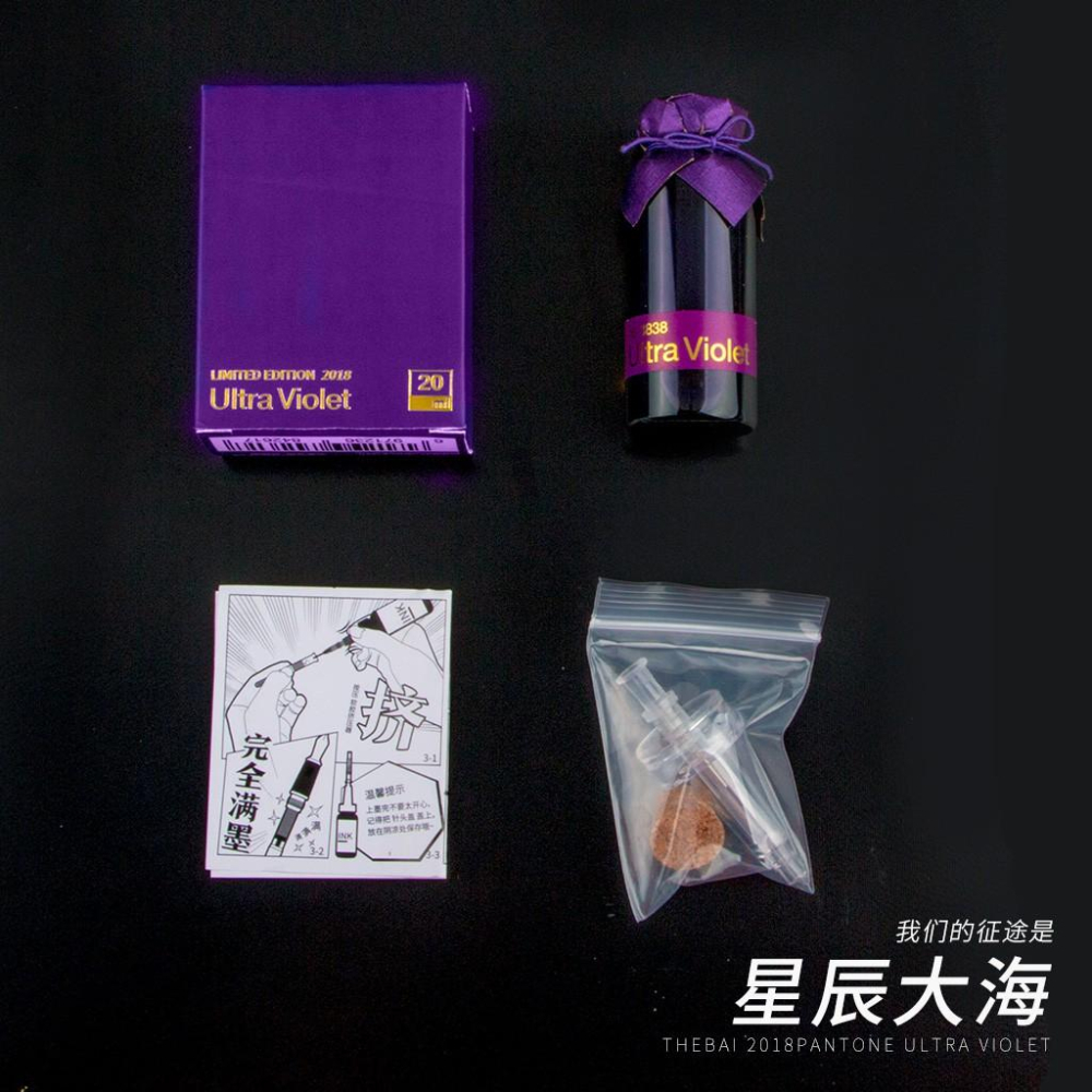 PANTONE 2018年度彩通限定紫色限量款 彩墨 | 墨水 預購贈塑料滴管 鋼筆控 文具控 專用墨水-細節圖4