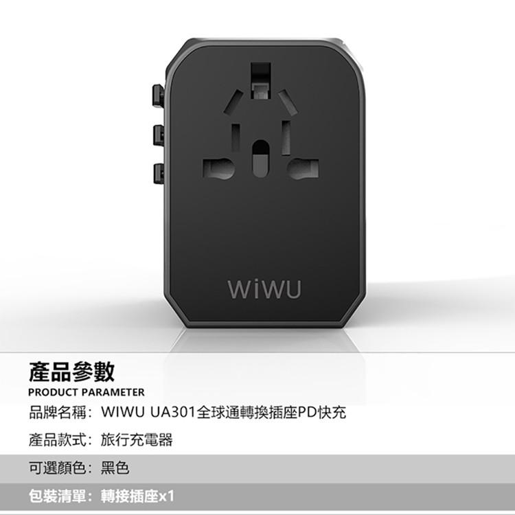 WIWU UA301 萬國轉換插座 適配器 充電器-細節圖6