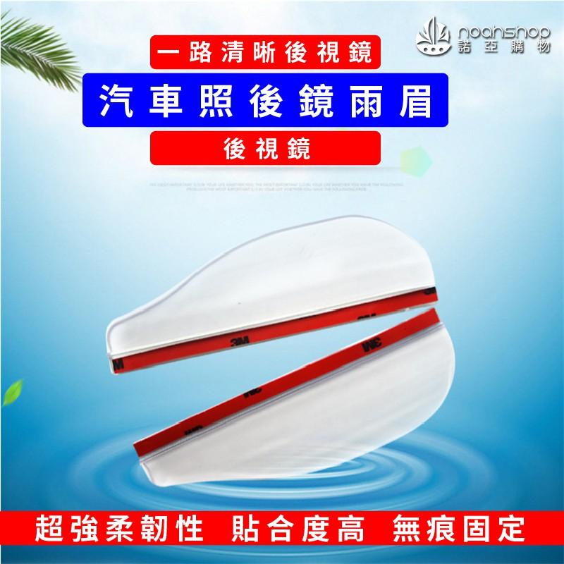 防疫必備 後視鏡 後照鏡 照後鏡 雨眉 遮雨擋 倒車鏡 晴雨-細節圖6