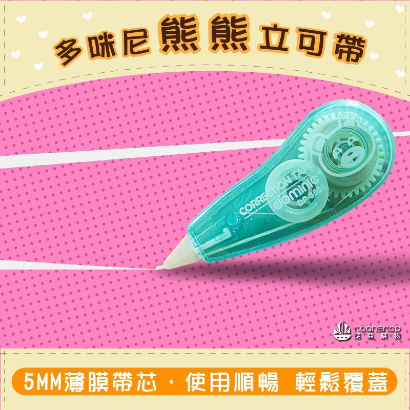 防疫必備 多咪尼立可帶 創意粉系文具 修正 塗改 最輕便0.07克重 消毒 防護 肺炎-細節圖2