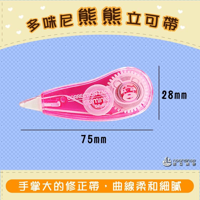 防疫必備 多咪尼立可帶 創意粉系文具 修正 塗改 最輕便0.07克重 消毒 防護 肺炎-細節圖3