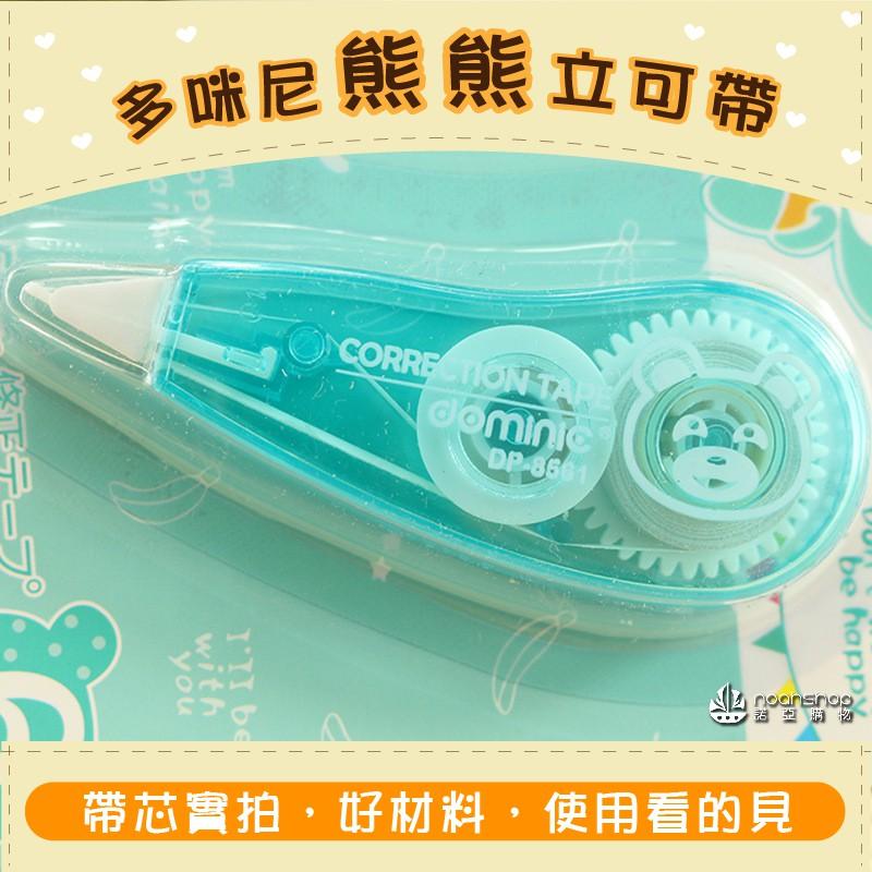 防疫必備 多咪尼立可帶 創意粉系文具 修正 塗改 最輕便0.07克重 消毒 防護 肺炎-細節圖4