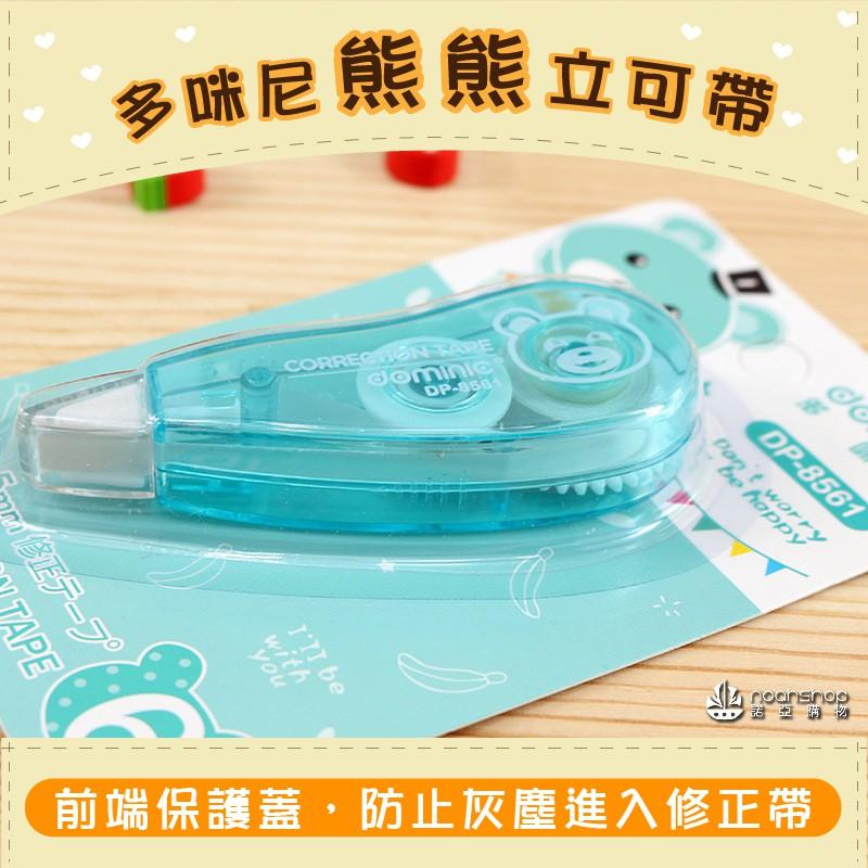 防疫必備 多咪尼立可帶 創意粉系文具 修正 塗改 最輕便0.07克重 消毒 防護 肺炎-細節圖5
