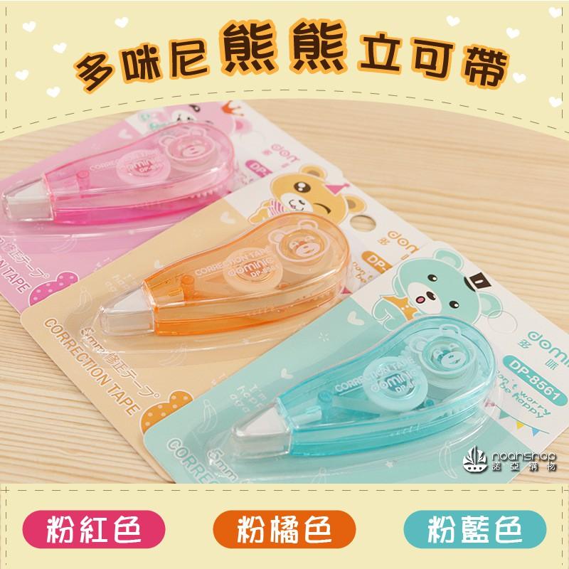 防疫必備 多咪尼立可帶 創意粉系文具 修正 塗改 最輕便0.07克重 消毒 防護 肺炎-細節圖6