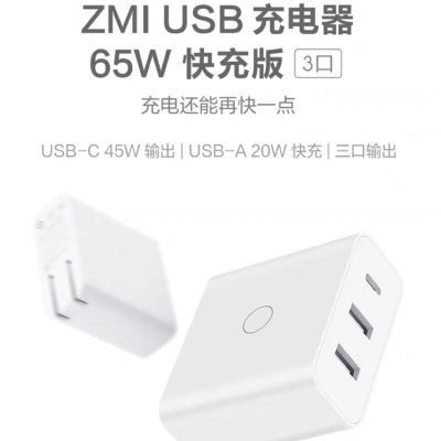 現紫米ZMI USB充電器65W快充版多口 HA835充電頭適用於華為蘋果