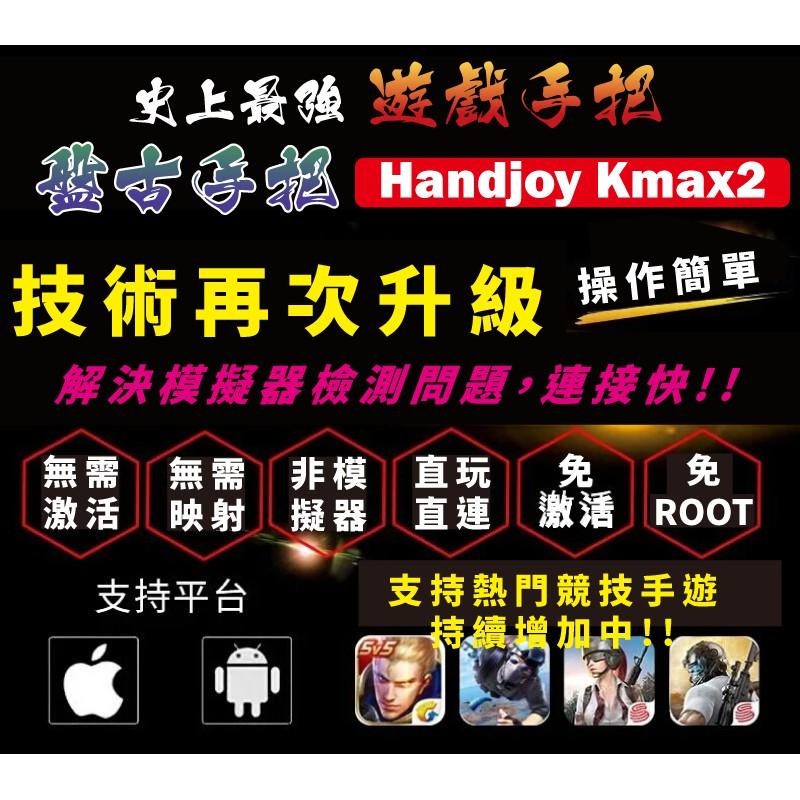 Handjoy史上最強遊戲手把 新品 盤古手把 吃雞神器 傳說 平安京 刺激戰場遊戲手把 上手容易 操作簡單 折扣代碼-細節圖2