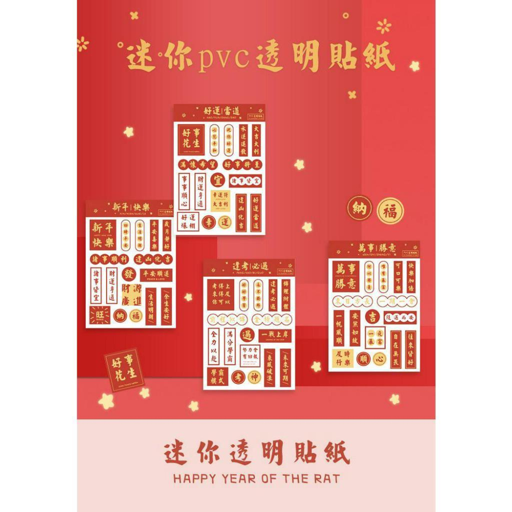 新年PVC透明貼紙 創意清新勵志文字手帳DIY素材裝飾貼畫單張入4款-細節圖6