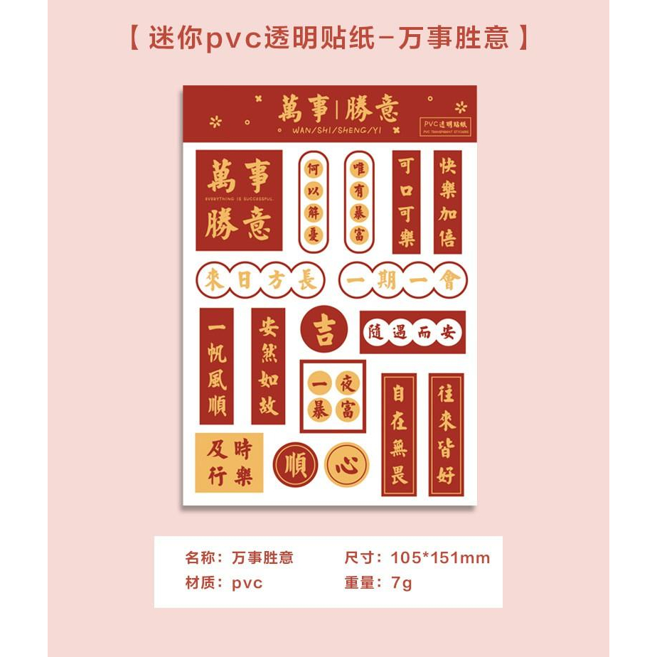新年PVC透明貼紙 創意清新勵志文字手帳DIY素材裝飾貼畫單張入4款-細節圖7