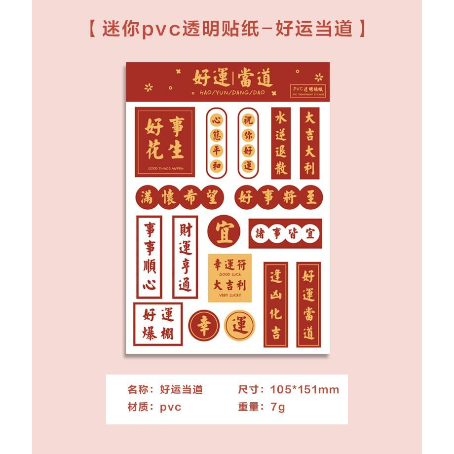 新年PVC透明貼紙 創意清新勵志文字手帳DIY素材裝飾貼畫單張入4款-細節圖8