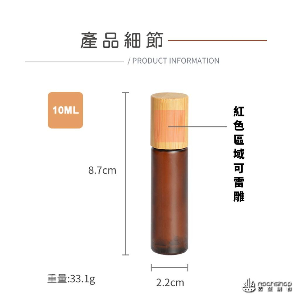 10ml 竹蓋磨砂玻璃滾珠瓶 茶色  精油瓶 香水瓶-細節圖2