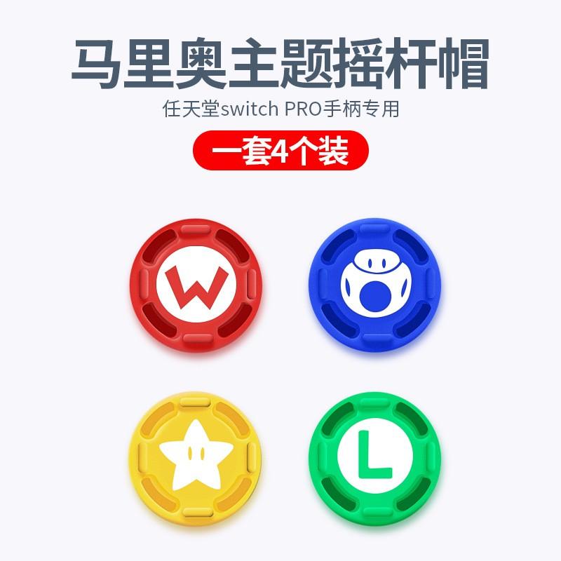 NS Switch Lite Joycon 搖桿帽 類比套 蘑菇套 蘑菇帽 貓爪搖桿帽 保護套配件-細節圖3