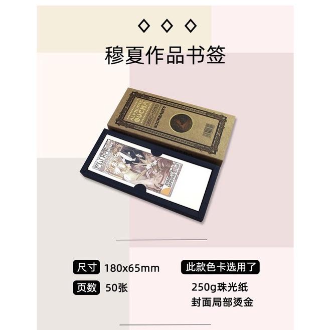 MUCHA 慕夏 書簽禮盒 50張 書簽 燙金 禮品禮物 畫集簡約 創意書籤 精美紙質文創文藝風-細節圖7