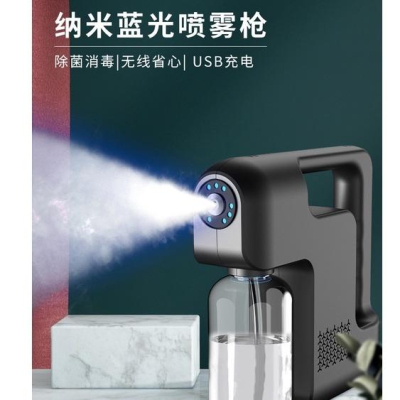 新款 防疫手持式藍光噴霧槍 清潔 殺菌 納米霧化 消毒槍 電動 加濕噴霧器