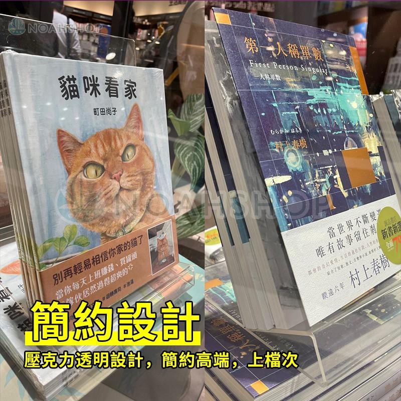 2021 【台灣現貨】透明壓克力書架 層架 書本 書立 誠品書店專用 展示架 文具店 書托唱片 宣傳 陳列za569-細節圖4