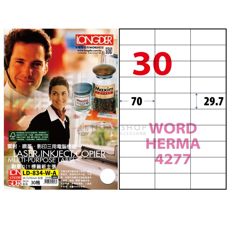 台灣現貨 龍德 3in1 電腦標籤貼紙 A4 全系列 滿版直角邊 空白標籤貼紙 1~48格-白色 105張/包-細節圖2