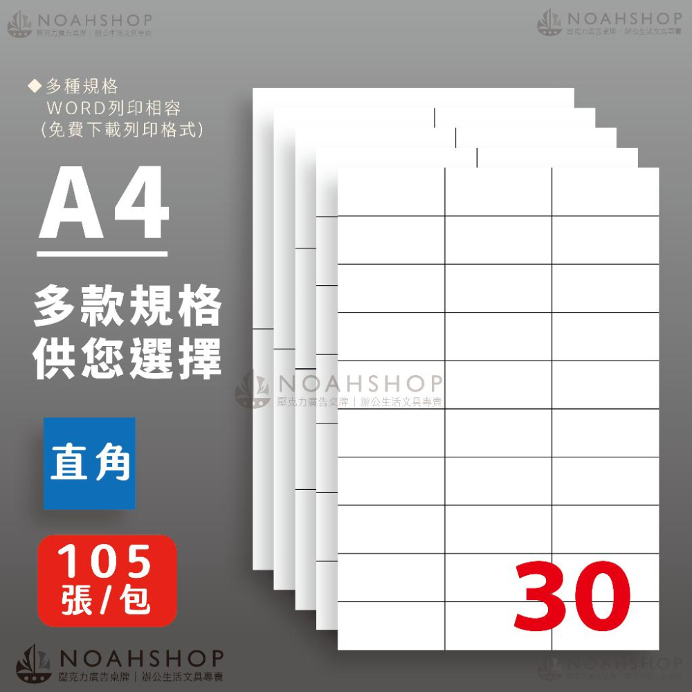 台灣現貨 龍德 3in1 電腦標籤貼紙 A4 全系列 滿版直角邊 空白標籤貼紙 1~48格-白色 105張/包-細節圖4