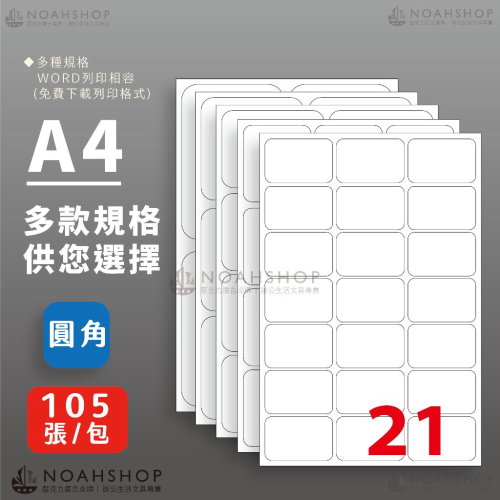 台灣現貨 龍德 3in1 電腦標籤貼紙 A4 全系列 滿版直角邊 空白標籤貼紙 1~48格-白色 105張/包-細節圖5