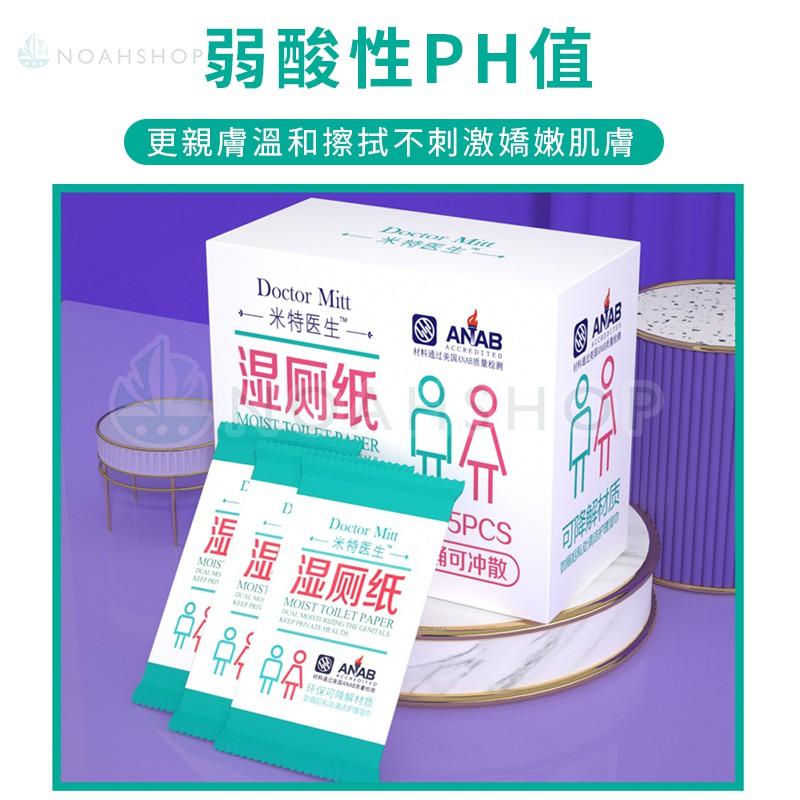 防疫 夏天必備 米特醫生 濕廁紙盒裝 便攜獨立裝 可丟入馬桶 直沖 65片1盒 比捲紙更舒適 以防 痔瘡-細節圖4
