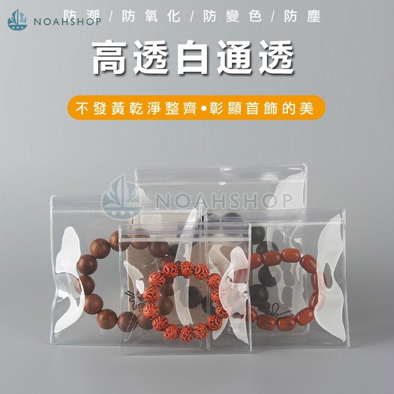 手飾收納袋 包裝袋 耳環 耳飾 首飾 透明飾品 PVC 自封袋加厚款 項鍊整理 拉鍊收納 佛珠 天珠 腳鍊 珠寶-細節圖2
